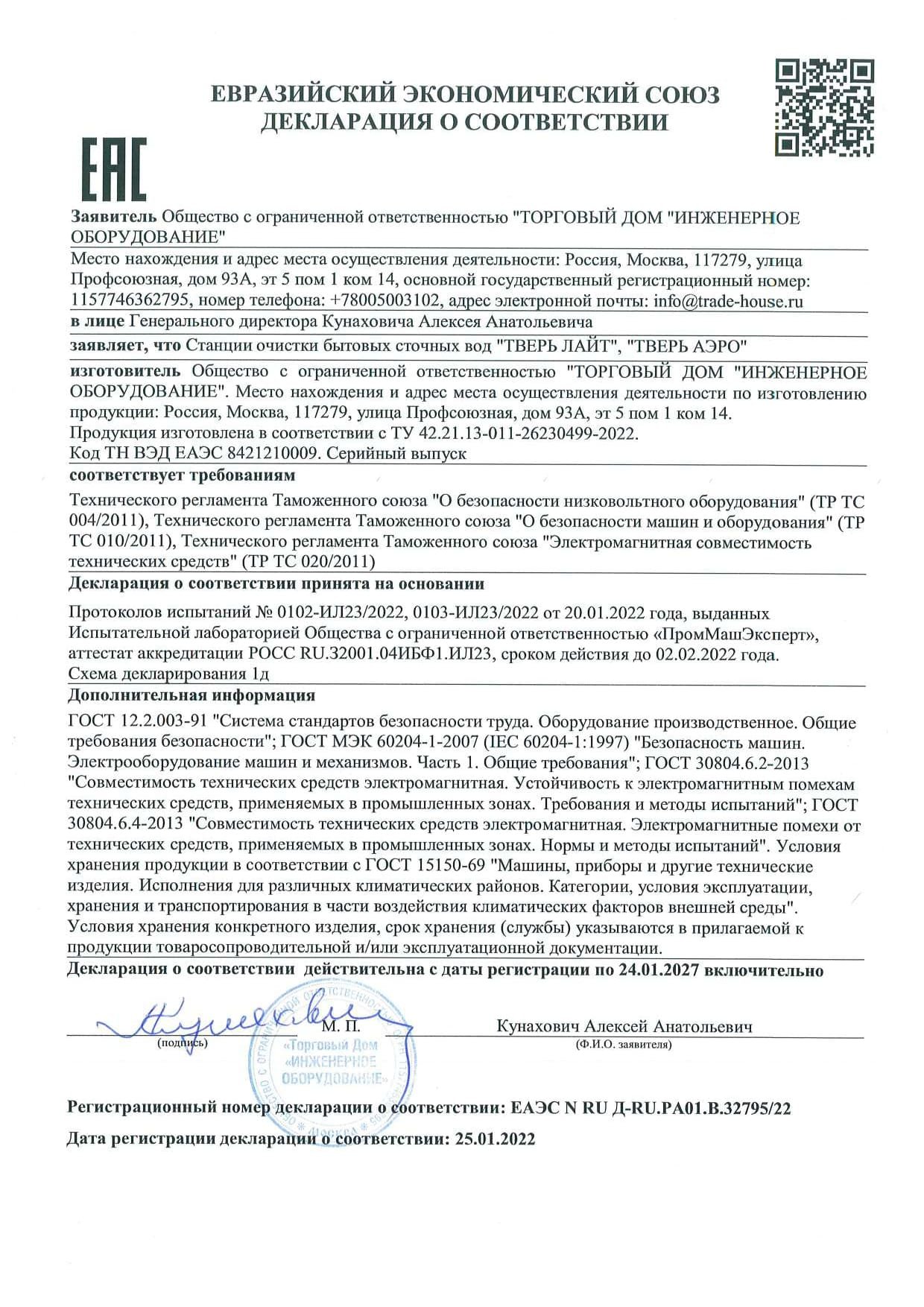 Декларация ТВЕРЬ Lite